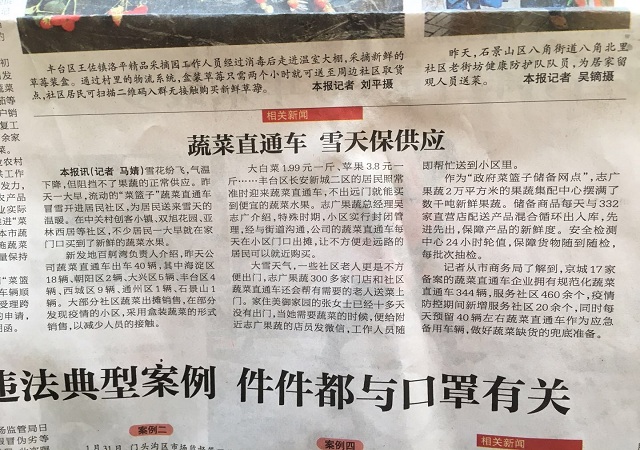 《北京日报》报道：流动的菜篮子，蔬菜直通车冒雪进社区