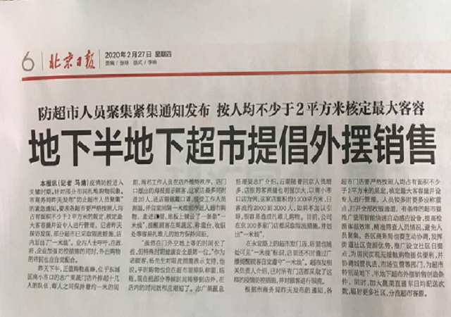《北京日报》2020年2月26日报道