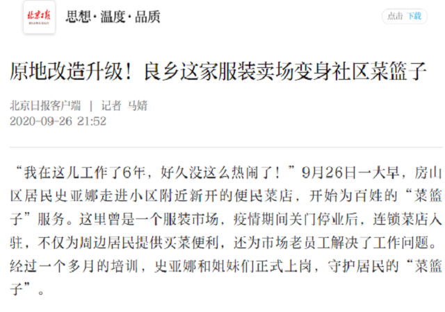 北京日报跟踪报道志广91香蕉破解版app335号良乡店开业